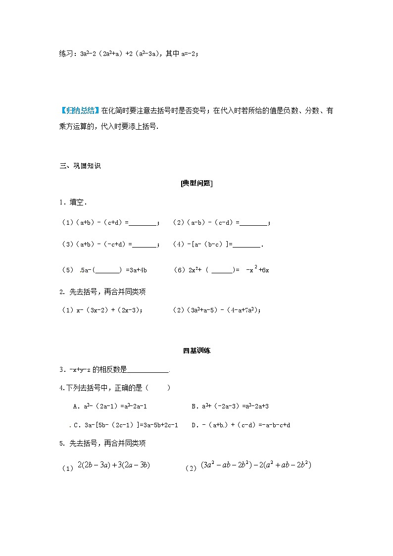 3.5去括号-苏科版七年级数学上册导学案第3页