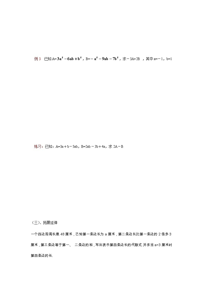 3.6整式的加减-苏科版七年级数学上册导学案02