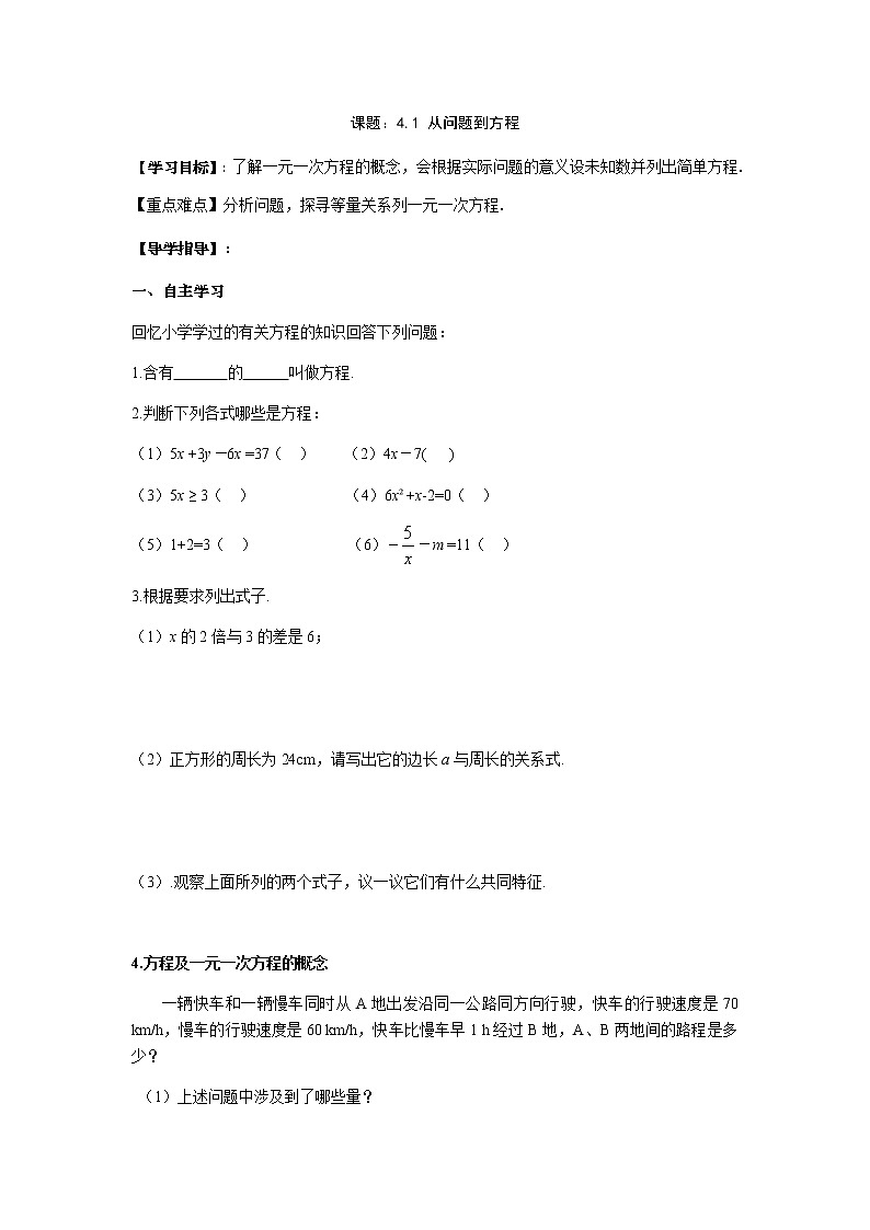 4.1从问题到方程-苏科版七年级数学上册导学案01