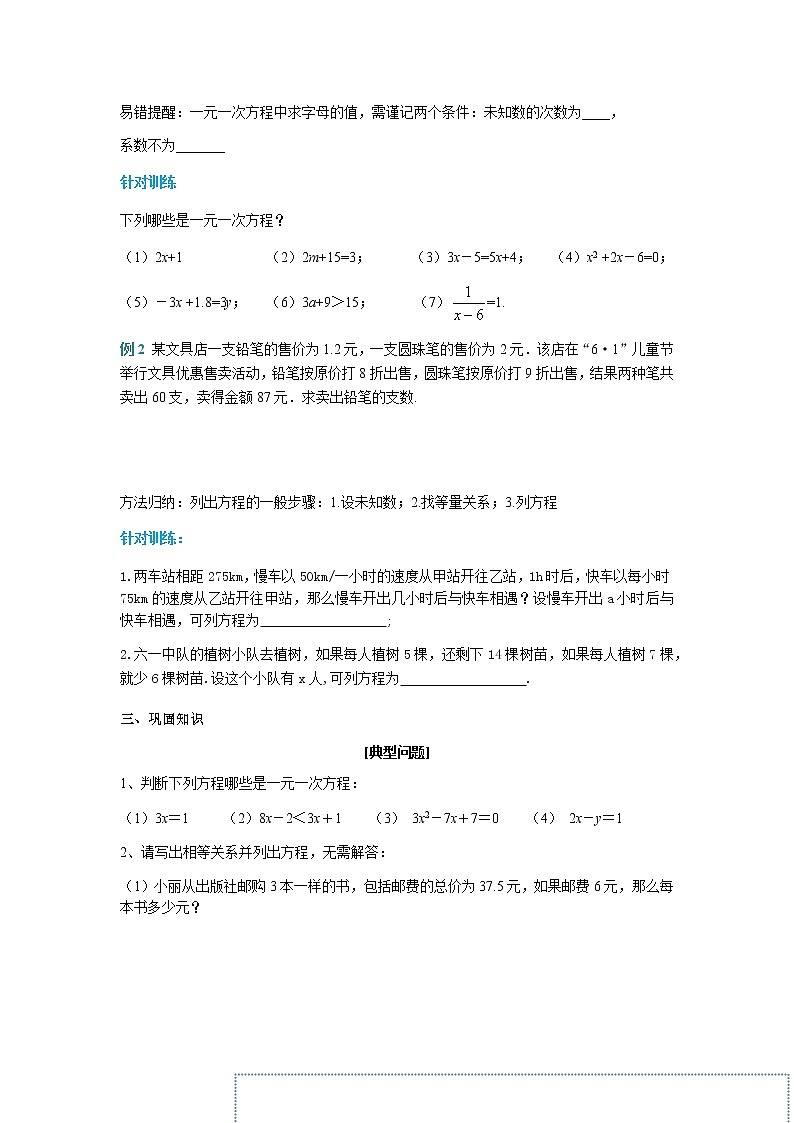 4.1从问题到方程-苏科版七年级数学上册导学案03