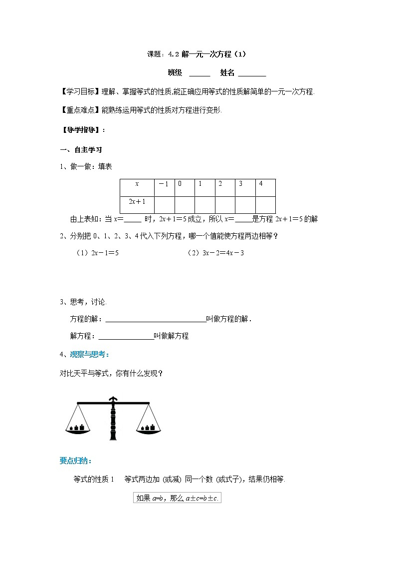 4.2解一元一次方程（1）-苏科版七年级数学上册导学案01