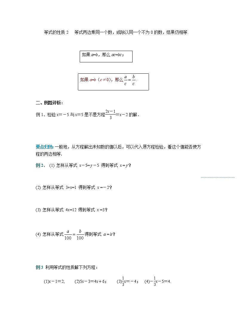 4.2解一元一次方程（1）-苏科版七年级数学上册导学案02