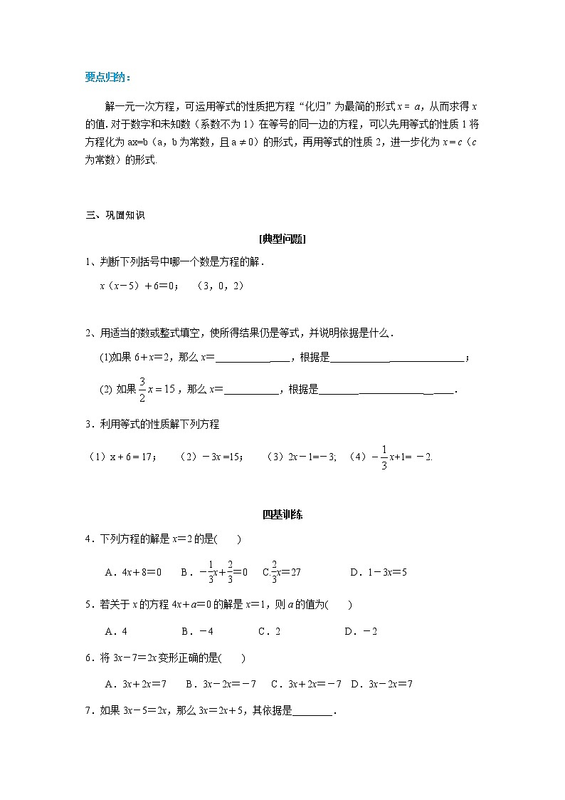 4.2解一元一次方程（1）-苏科版七年级数学上册导学案03