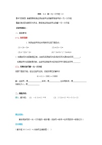 初中数学苏科版七年级上册4.2 解一元一次方程学案设计