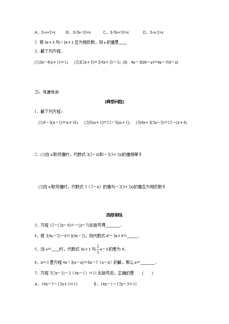 4.2解一元一次方程（3）-苏科版七年级数学上册导学案第2页