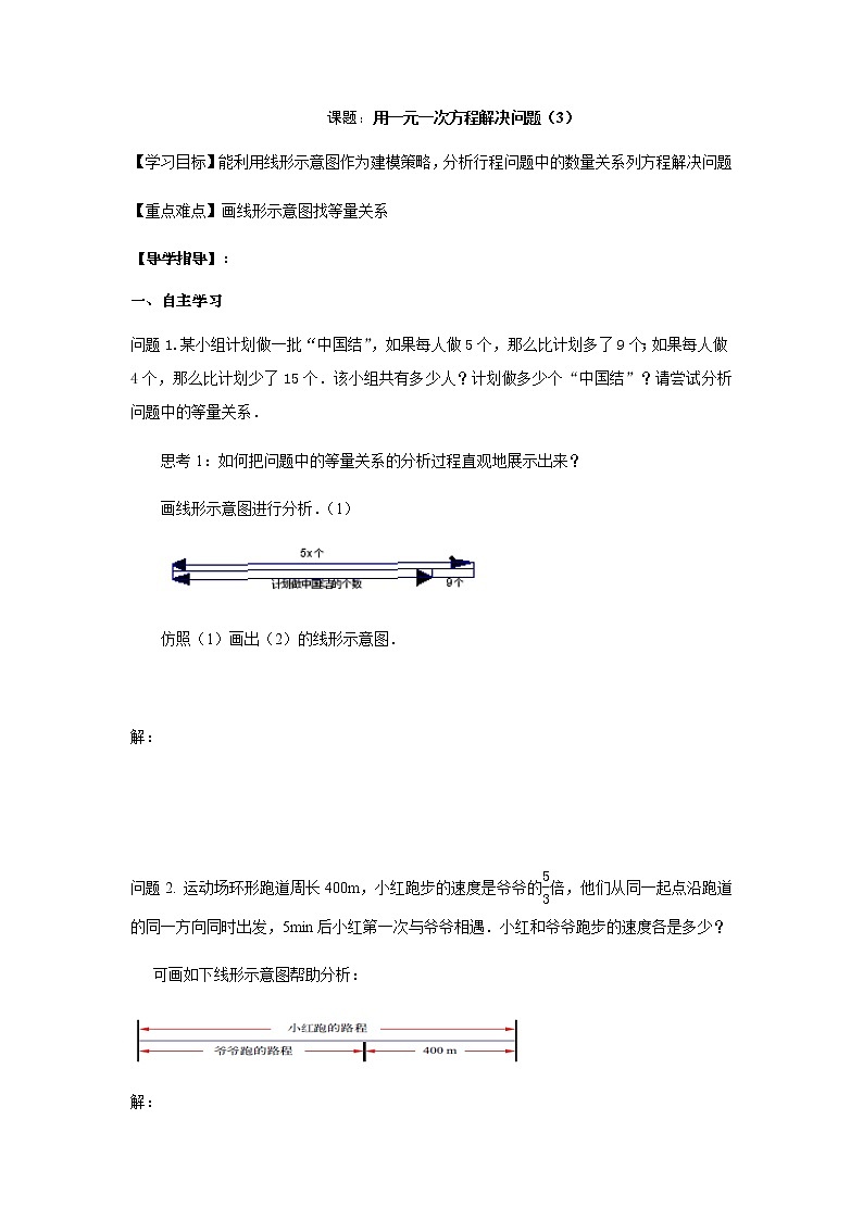 4.3用一元一次方程解决问题（3）-苏科版七年级数学上册导学案第1页