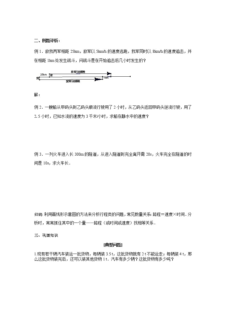 4.3用一元一次方程解决问题（3）-苏科版七年级数学上册导学案第2页