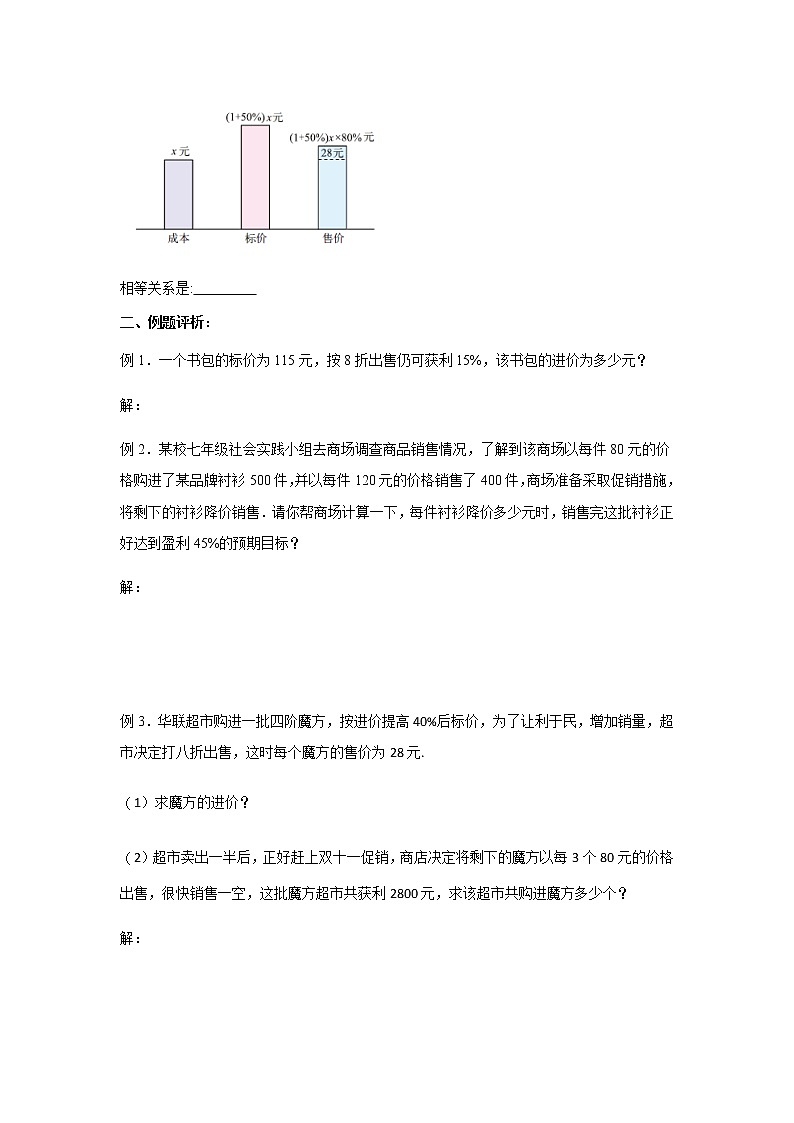 4.3用一元一次方程解决问题（5）-苏科版七年级数学上册导学案02