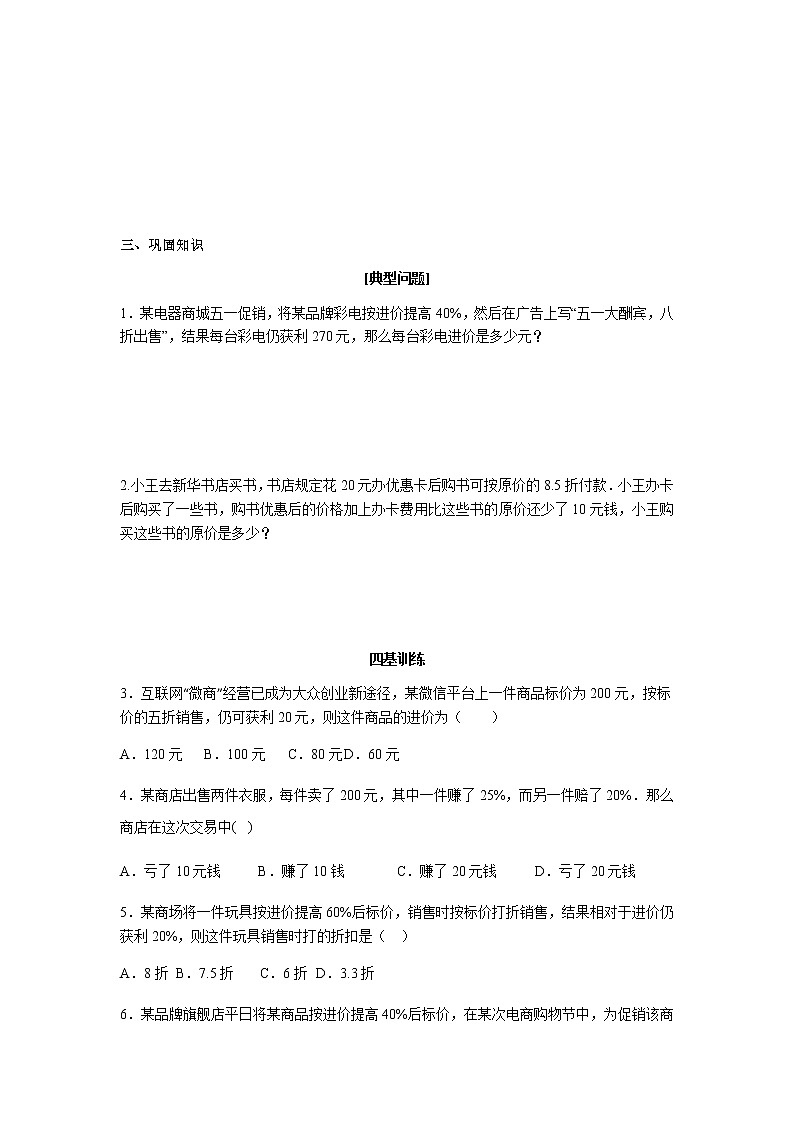 4.3用一元一次方程解决问题（5）-苏科版七年级数学上册导学案03