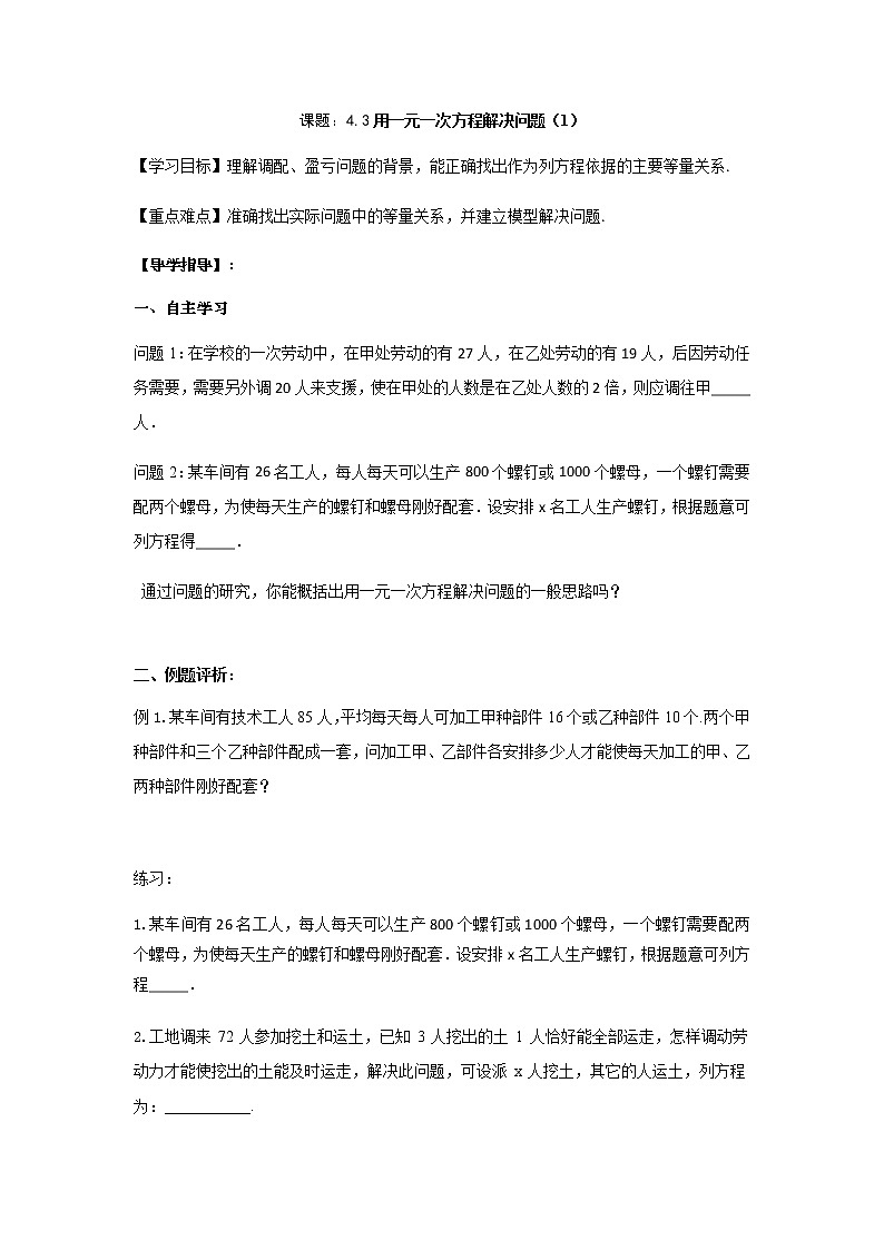 4.3用一元一次方程解决问题（1）-苏科版七年级数学上册导学案01