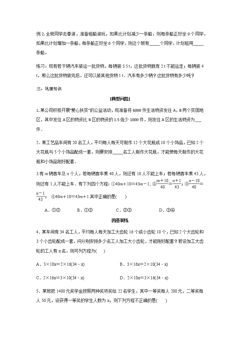 4.3用一元一次方程解决问题（1）-苏科版七年级数学上册导学案02