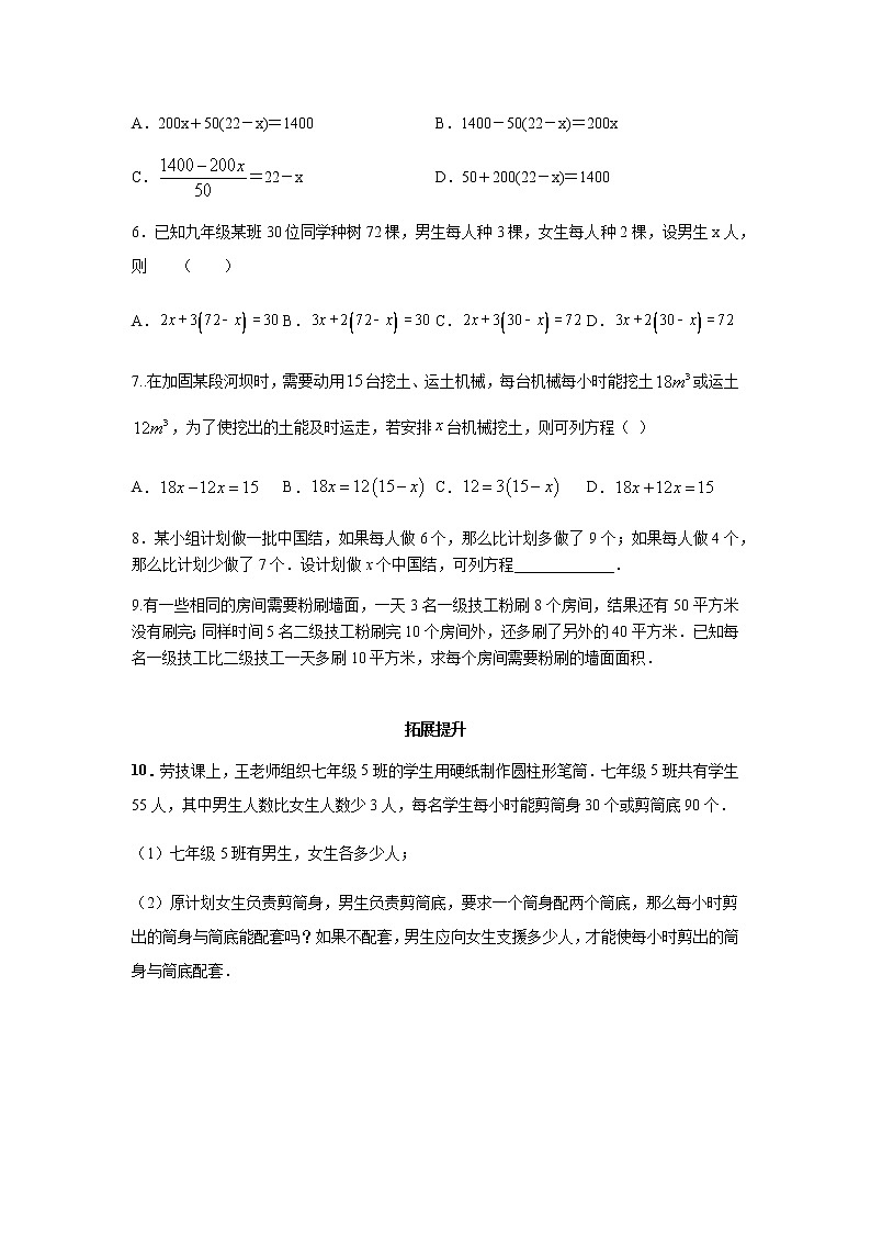 4.3用一元一次方程解决问题（1）-苏科版七年级数学上册导学案03