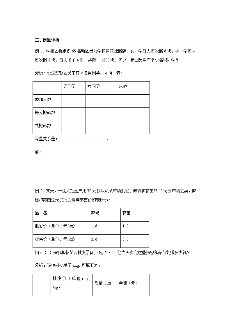 4.3用一元一次方程解决问题（2）-苏科版七年级数学上册导学案第2页