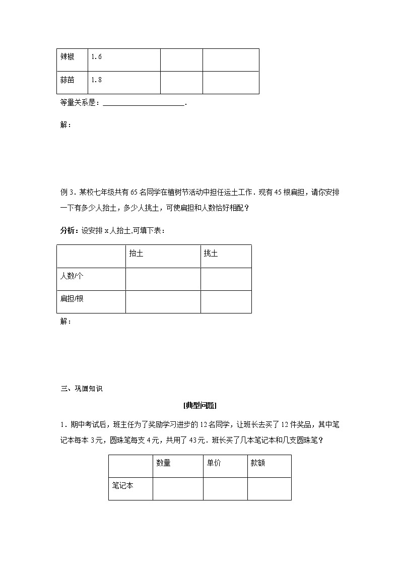 4.3用一元一次方程解决问题（2）-苏科版七年级数学上册导学案第3页