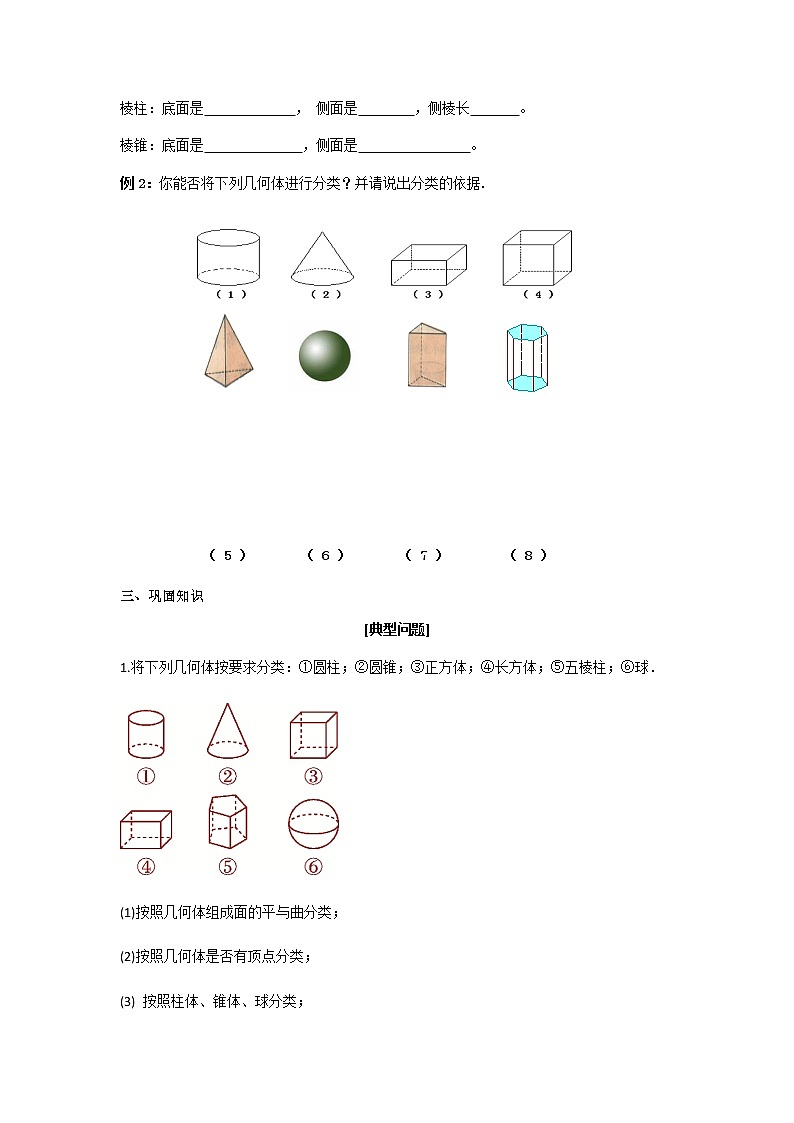 5.1丰富的图形世界-苏科版七年级数学上册导学案第2页