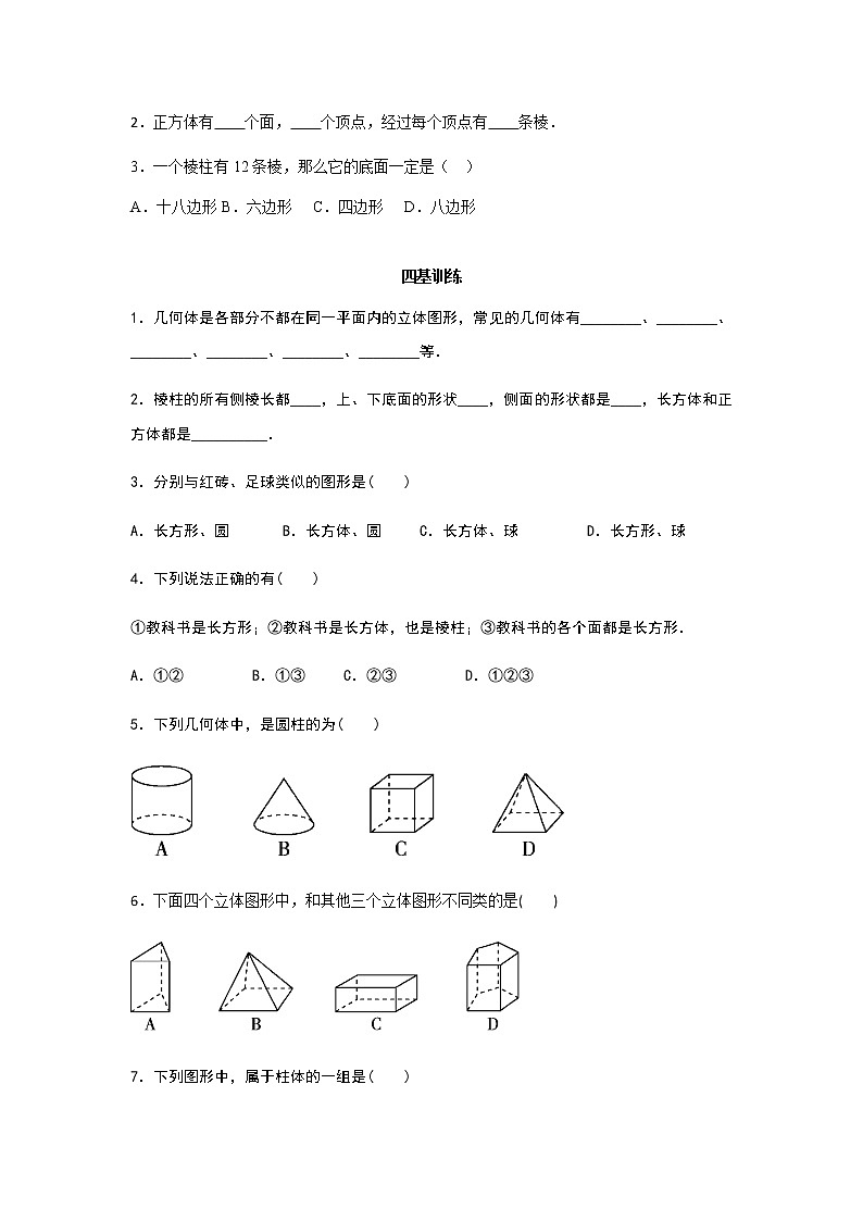 5.1丰富的图形世界-苏科版七年级数学上册导学案第3页