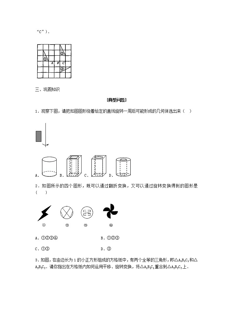 5.2 图形的运动-苏科版七年级数学上册导学案02