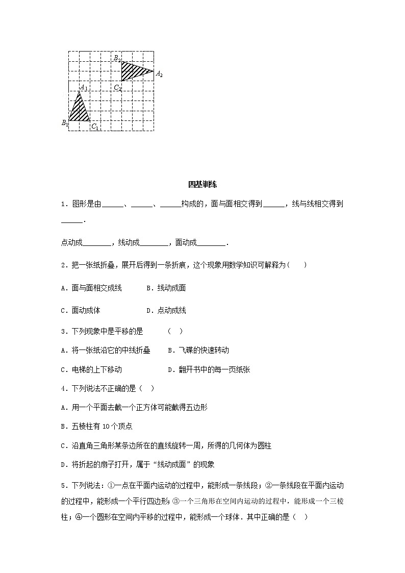 5.2 图形的运动-苏科版七年级数学上册导学案03