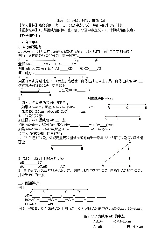 6.1线段、射线、直线（2）-苏科版七年级数学上册导学案01