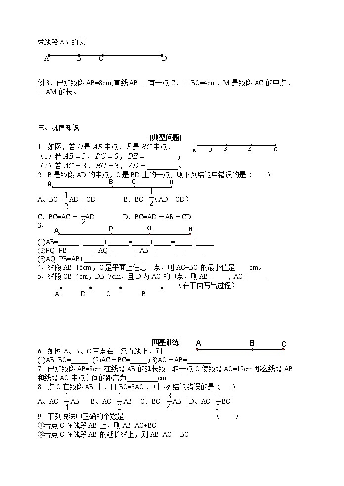 6.1线段、射线、直线（2）-苏科版七年级数学上册导学案02