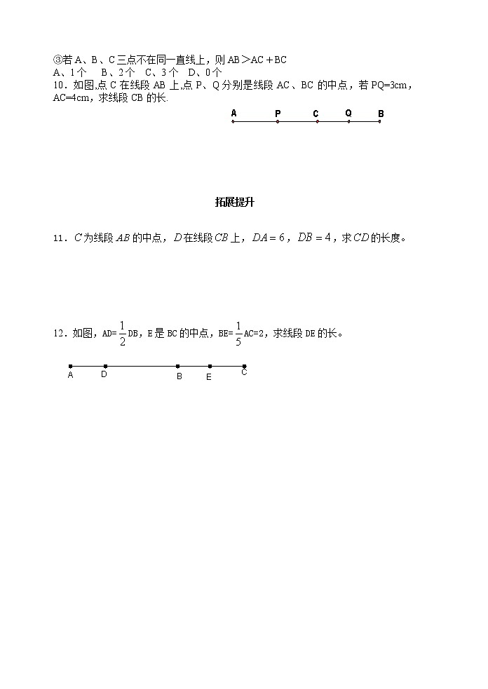 6.1线段、射线、直线（2）-苏科版七年级数学上册导学案03