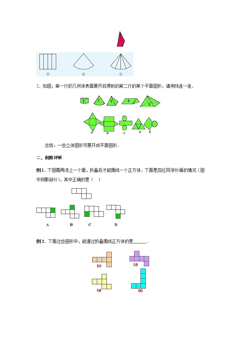 5.3 展开与折叠-苏科版七年级数学上册导学案02