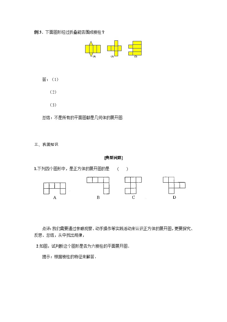 5.3 展开与折叠-苏科版七年级数学上册导学案03