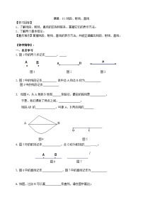 初中数学苏科版七年级上册6.1 线段 射线 直线导学案