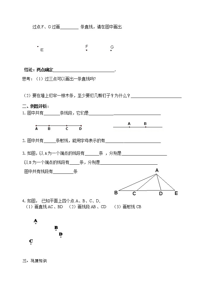 6.1线段、射线、直线（1）-苏科版七年级数学上册导学案02