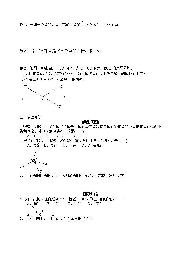 6.3 余角、补角、对顶角（1）-苏科版七年级数学上册导学案第2页