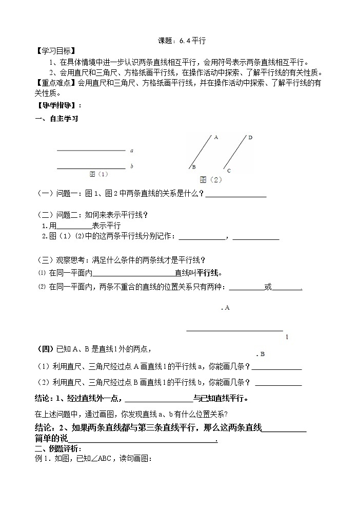 6.4平行-苏科版七年级数学上册导学案第1页