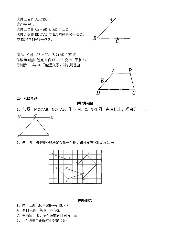 6.4平行-苏科版七年级数学上册导学案第2页