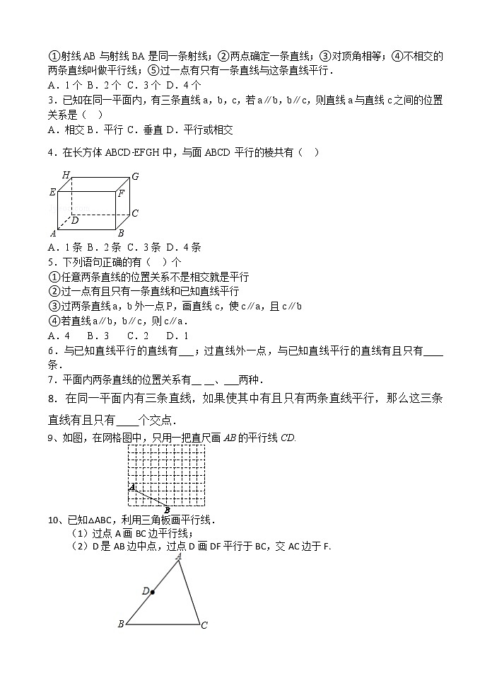 6.4平行-苏科版七年级数学上册导学案第3页