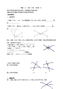 初中数学苏科版七年级上册6.3 余角 补角 对顶角学案