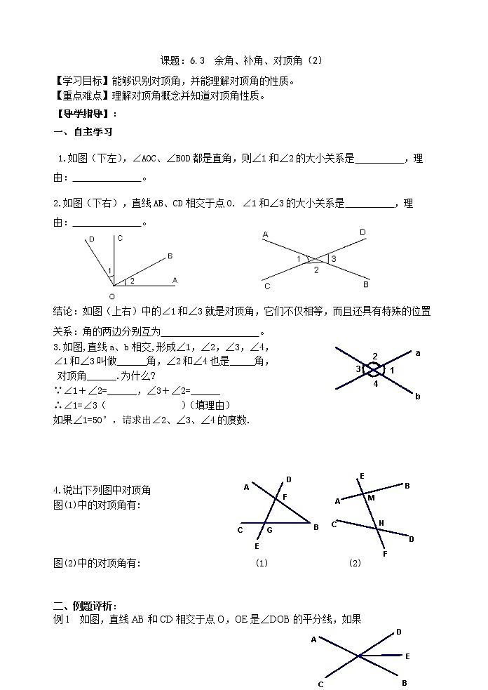 6.3 余角、补角、对顶角（2）-苏科版七年级数学上册导学案第1页