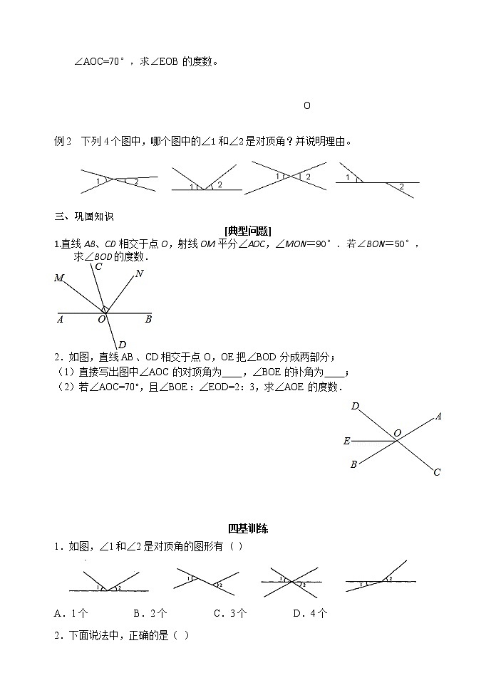 6.3 余角、补角、对顶角（2）-苏科版七年级数学上册导学案第2页