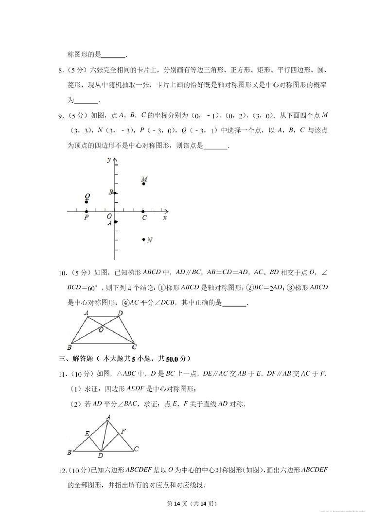 人教版九年级数学上册《中心对称图形》拔高练习第2页