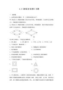 初中数学3 相似多边形练习题