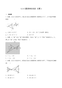 北师大版九年级上册第四章 图形的相似8 图形的位似课时作业