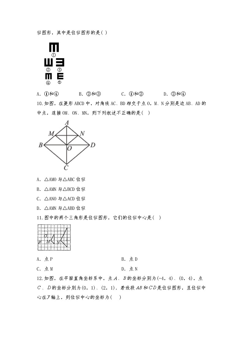 九年级数学上册试题 4.8《图形的位似》习题2-北师大版（含答案）第3页