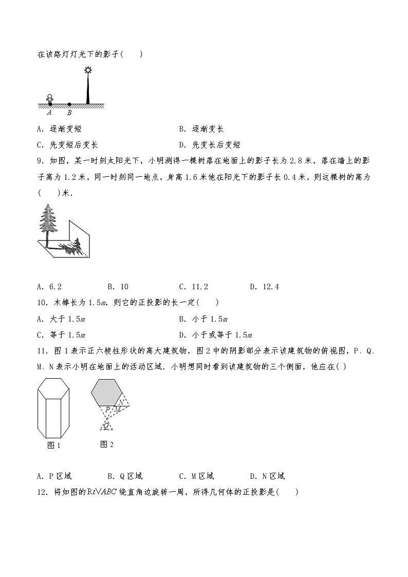 九年级数学上册试题 5.1《投影》习题1-北师大版（含答案）第2页
