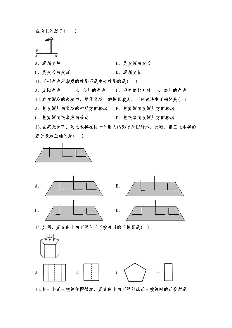 九年级数学上册试题 5.1《投影》习题2-北师大版（含答案）第3页
