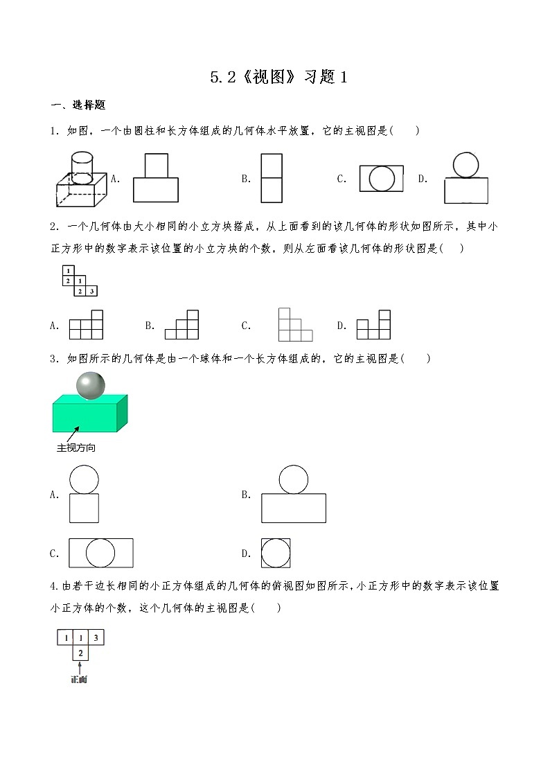 九年级数学上册试题 5.2《视图》习题1-北师大版（含答案）01