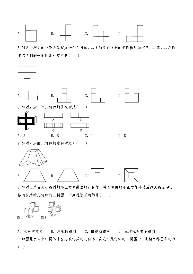九年级数学上册试题 5.2《视图》习题1-北师大版（含答案）02