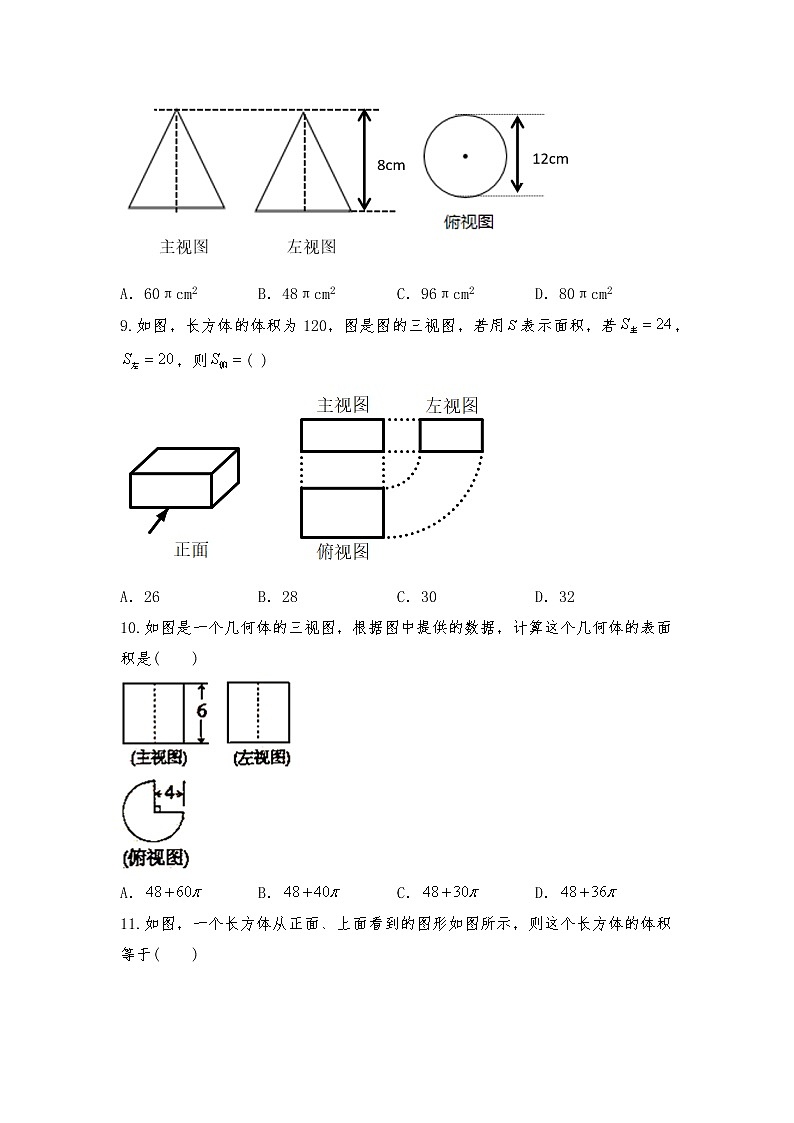 九年级数学上册试题 5.2《视图》习题3-北师大版（含答案）03