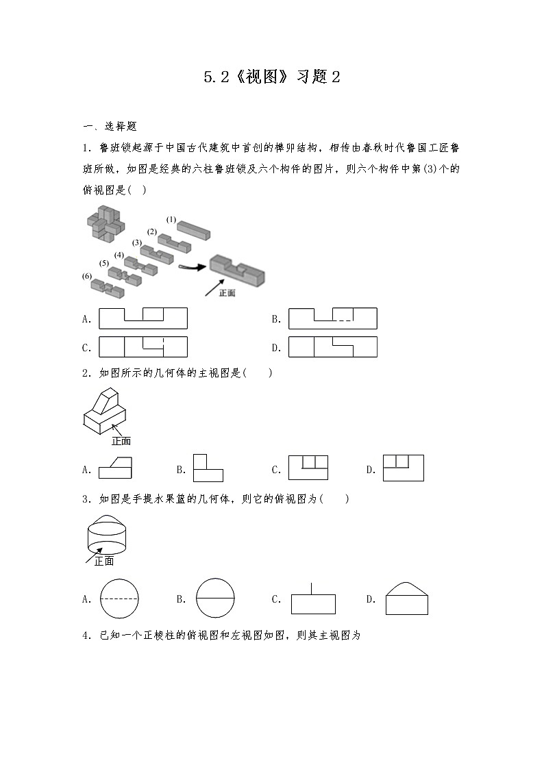 九年级数学上册试题 5.2《视图》习题2-北师大版（含答案）第1页