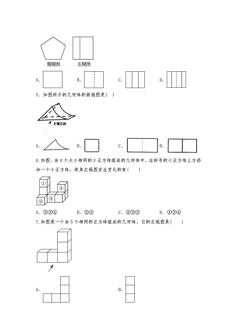九年级数学上册试题 5.2《视图》习题2-北师大版（含答案）第2页