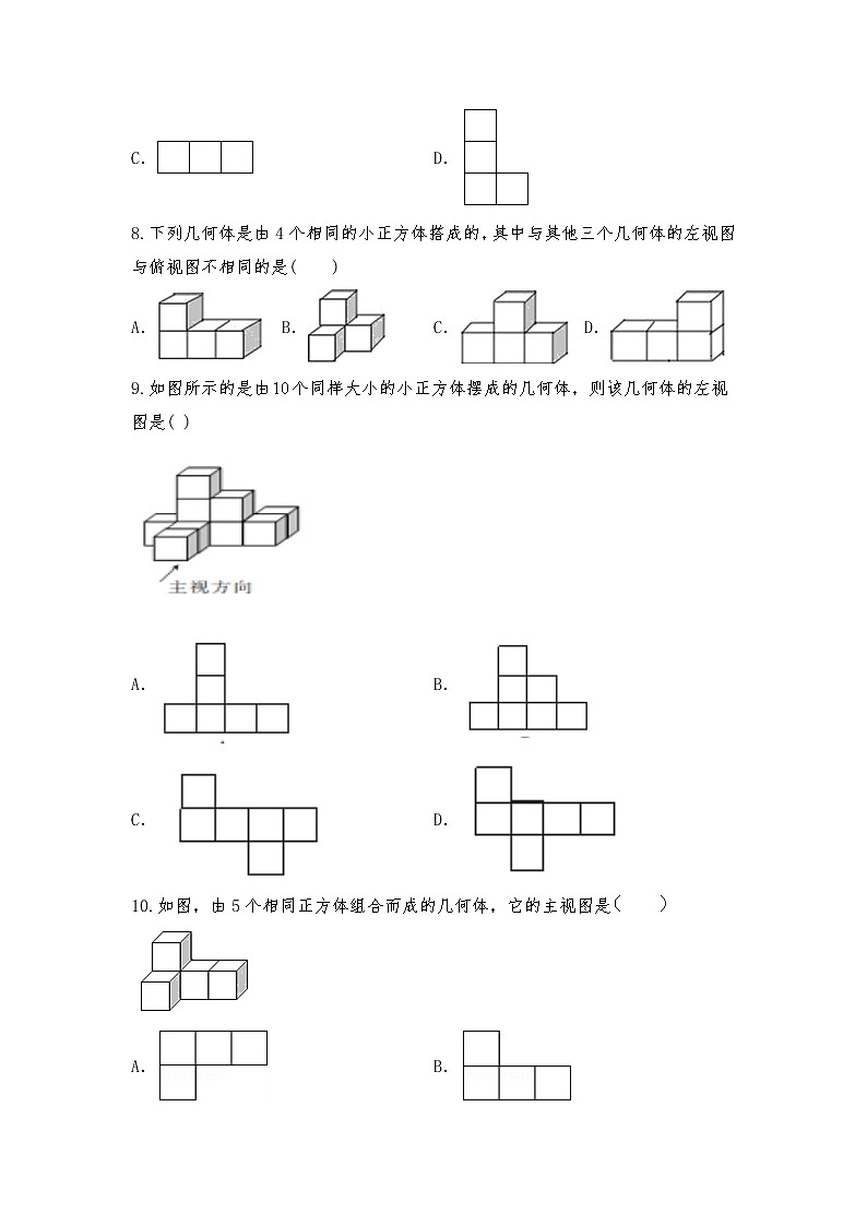 九年级数学上册试题 5.2《视图》习题2-北师大版（含答案）第3页