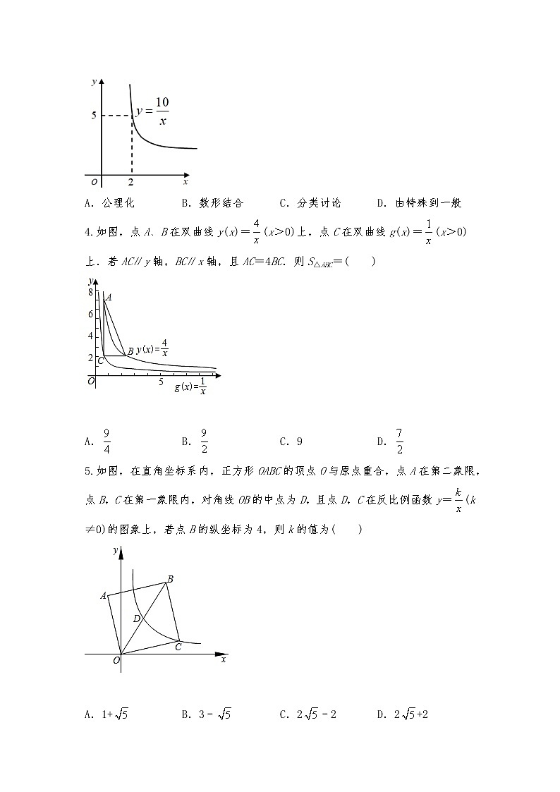 九年级数学上册试题 6.3 《反比例函数的应用》习题2-北师大版（含答案）02