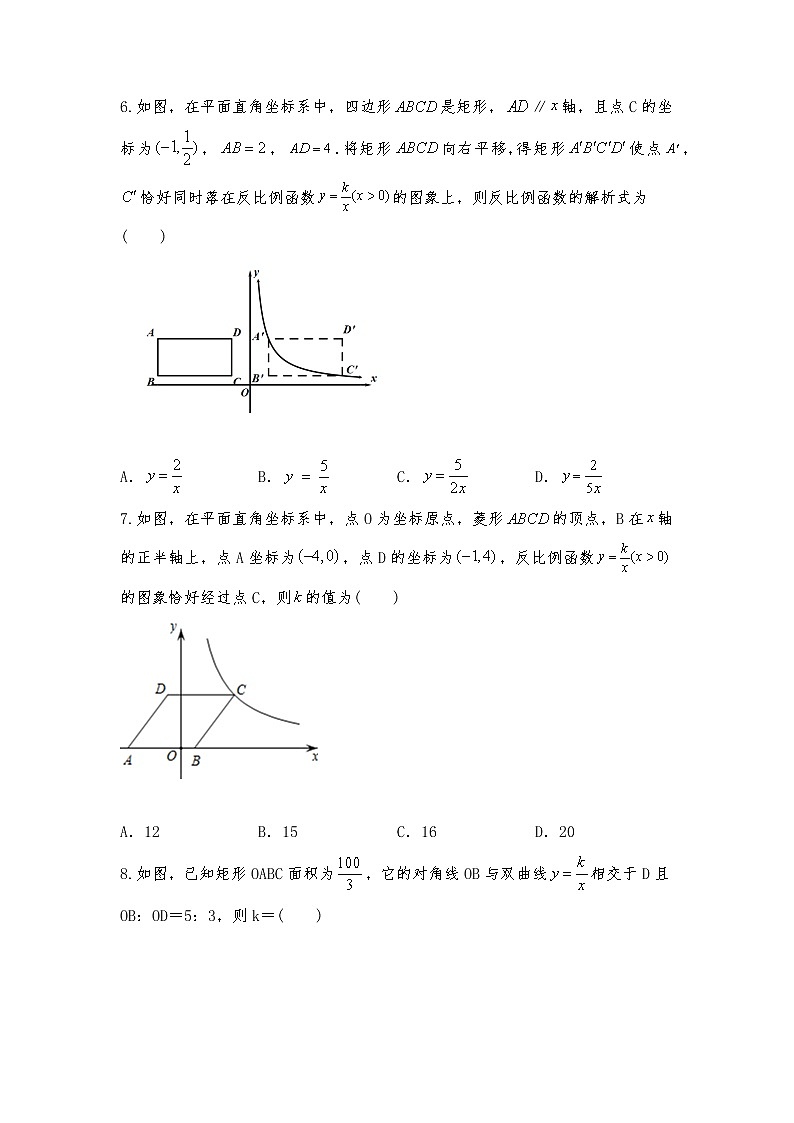 九年级数学上册试题 6.3 《反比例函数的应用》习题2-北师大版（含答案）03